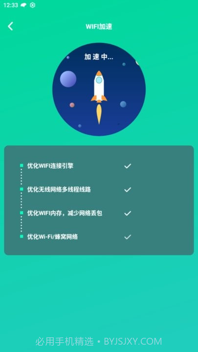 超快wifi助手截图3 超快wifi助手截图3