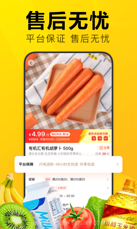 美团优选助手截图4 美团优选助手截图4