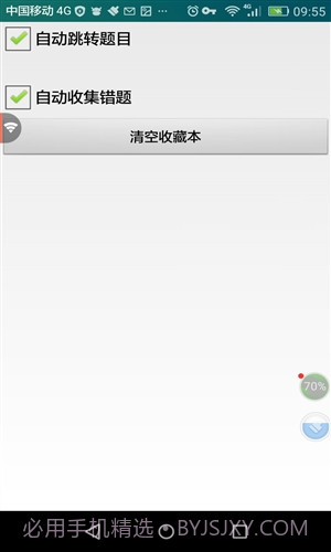 深圳市出租车区域科目考试截图1 深圳市出租车区域科目考试截图1