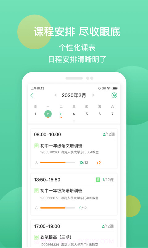 i巨人老师截图3 i巨人老师截图3