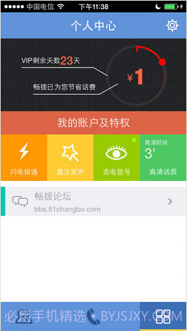 畅拨截图2 畅拨截图2