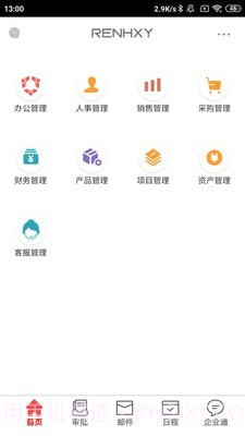 仁和云ERP截图1 仁和云ERP截图1