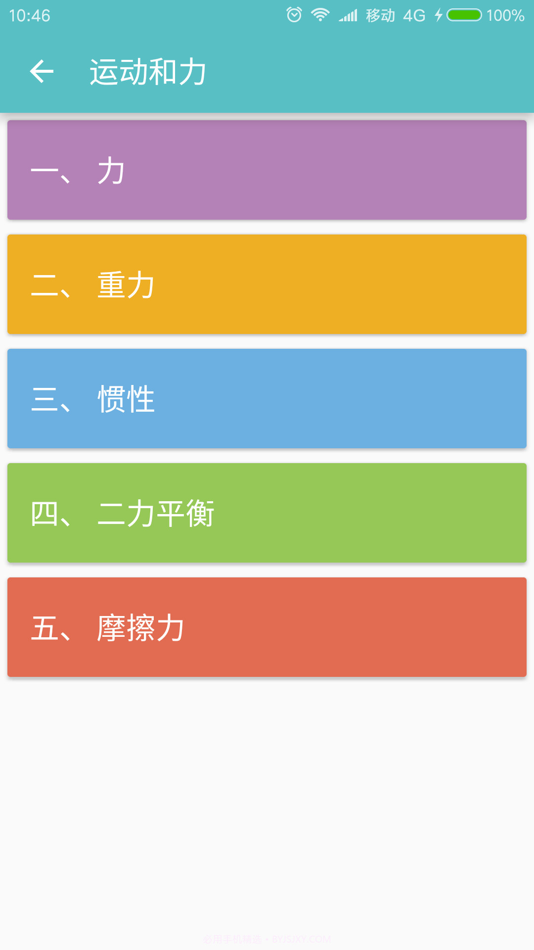 中考物理通截图2