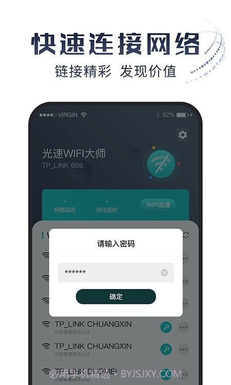 光速WiFi大师截图3
