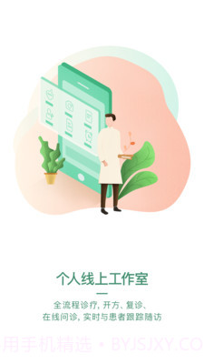 快问中医截图1 快问中医截图1