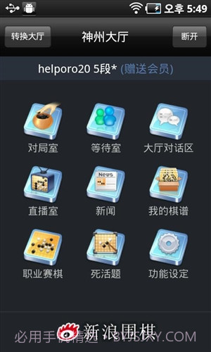 新浪围棋截图4 新浪围棋截图4