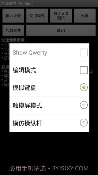 虚拟键盘截图1 虚拟键盘截图1