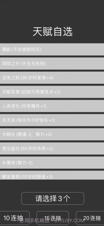人生重启截图2 人生重启截图2