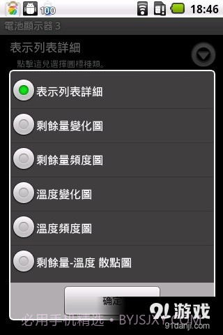 电池监视器截图1