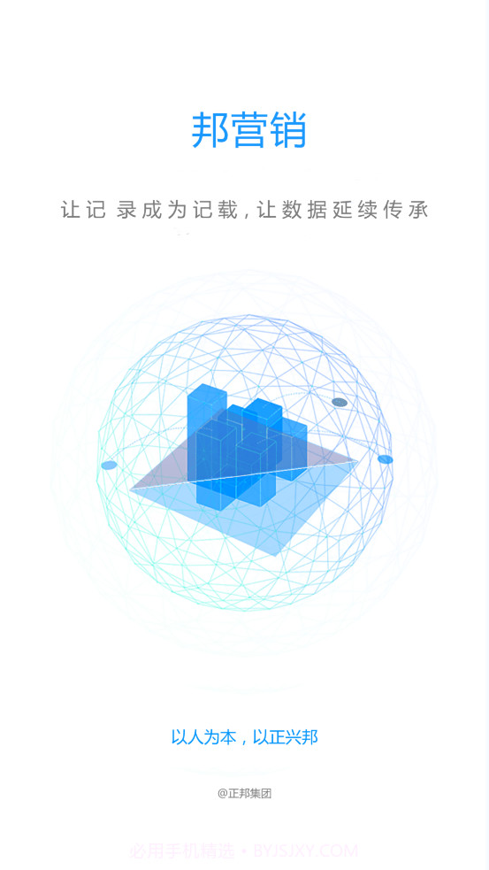 邦营销截图1 邦营销截图1