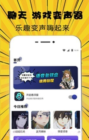 女声变声器截图4 女声变声器截图4