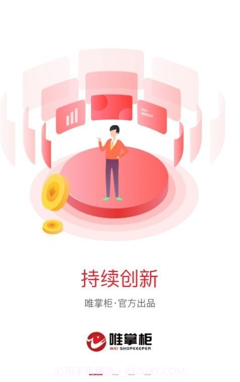 唯掌柜截图4 唯掌柜截图4