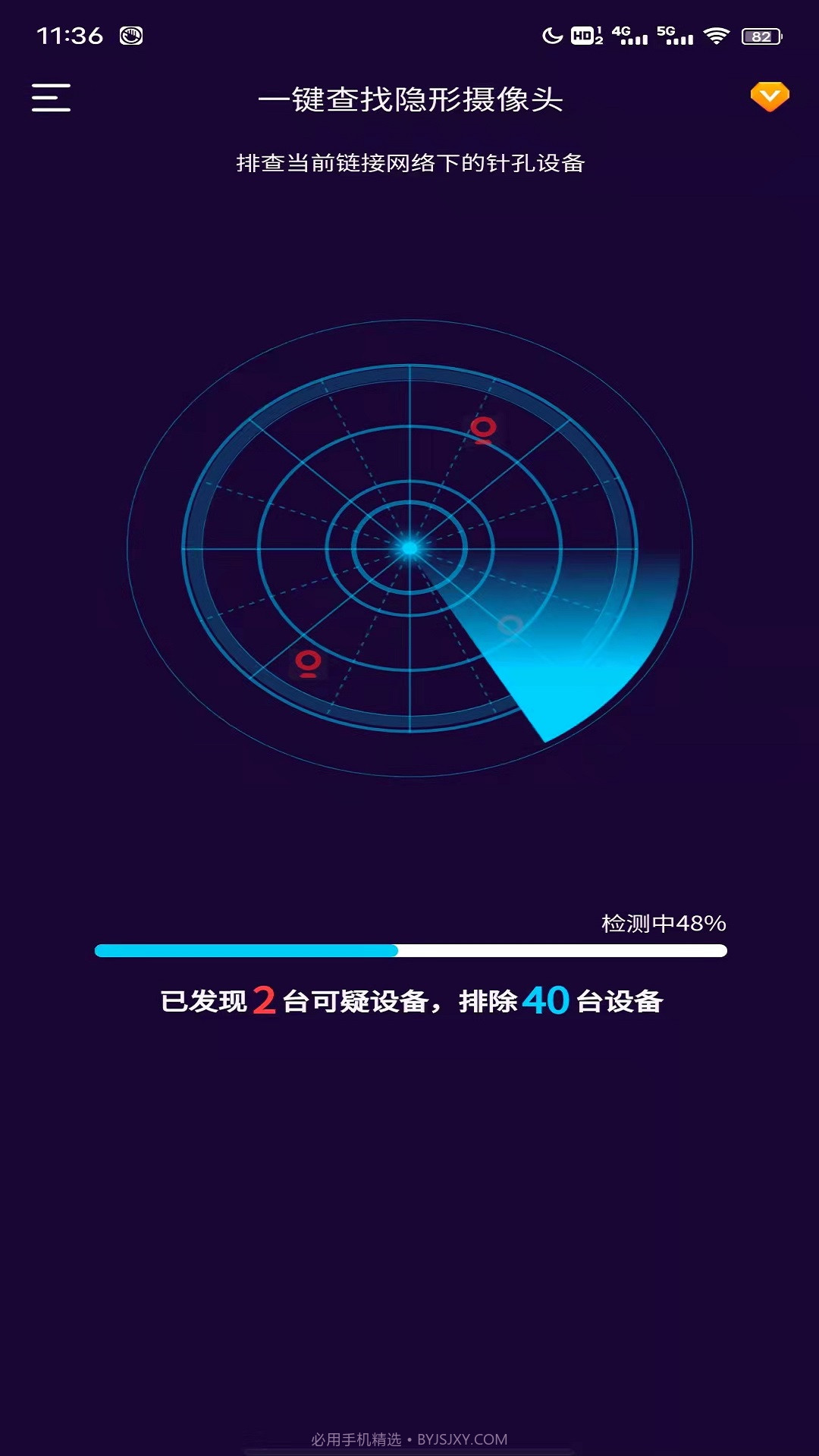 针孔摄像头扫描截图2 针孔摄像头扫描截图2
