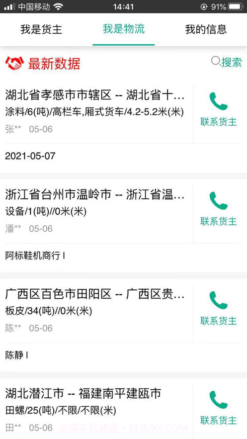 物流叫车截图2 物流叫车截图2