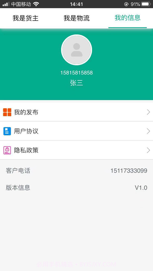 物流叫车截图3 物流叫车截图3