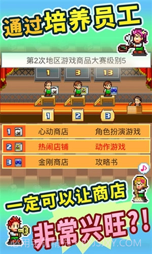 梦想商店街物语截图4 梦想商店街物语截图4