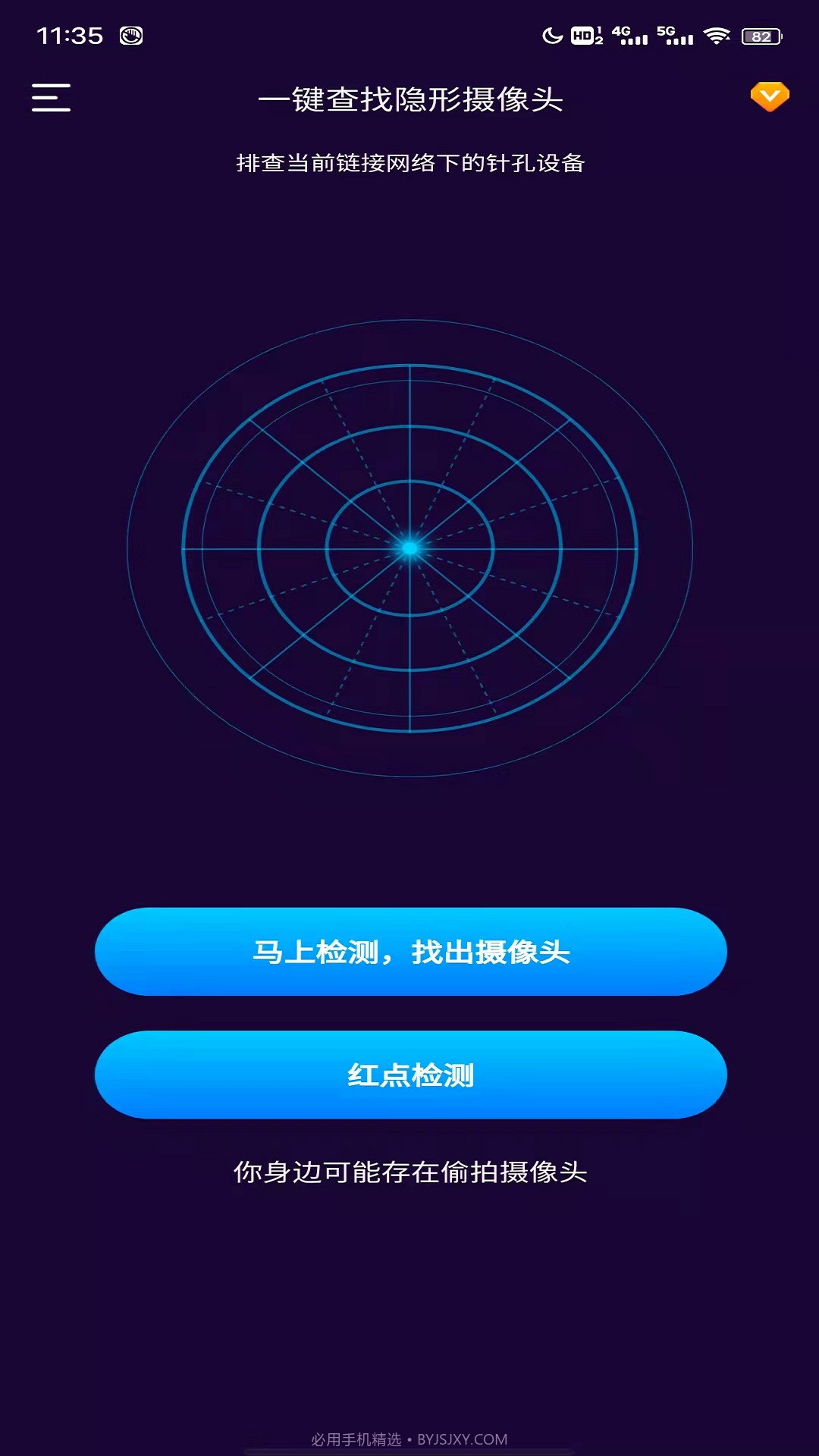 针孔摄像头扫描截图1 针孔摄像头扫描截图1