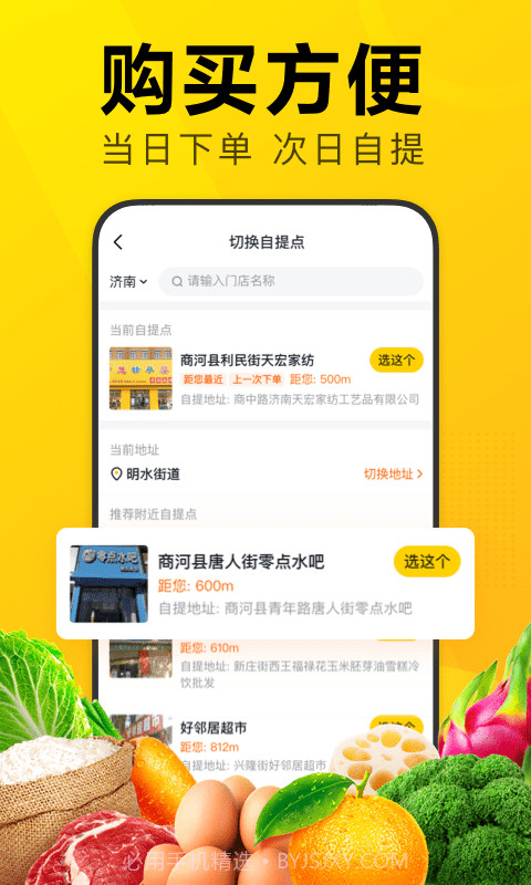 美团优选助手截图3 美团优选助手截图3