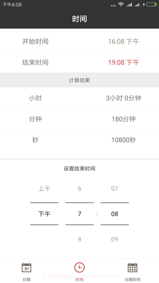 日期时间计算器专业版V1.5.1 截图2
