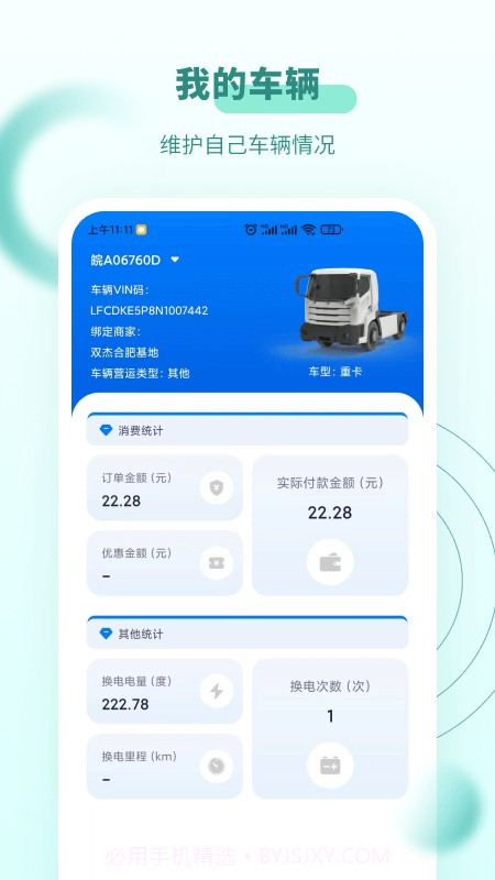 杰创换电截图2 杰创换电截图2