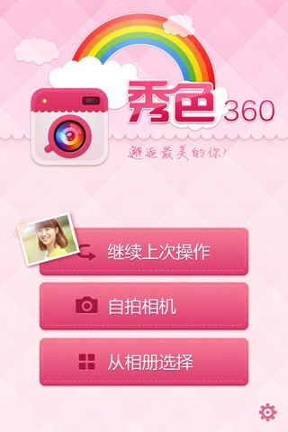 秀色360截图1 秀色360截图1