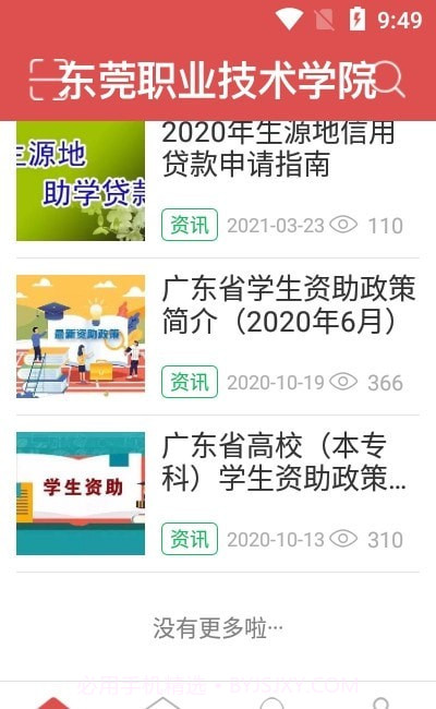 东职学工截图1