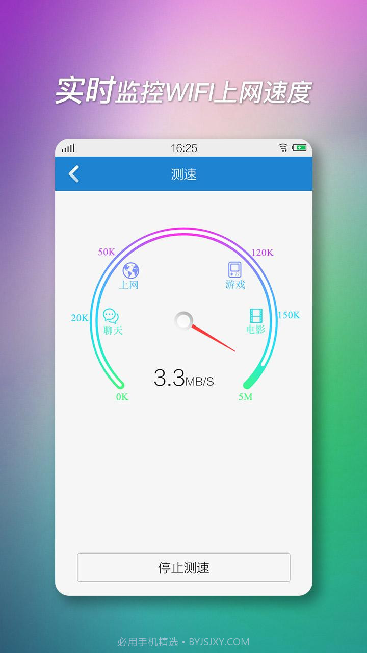 wifi上网加速器截图5 wifi上网加速器截图5