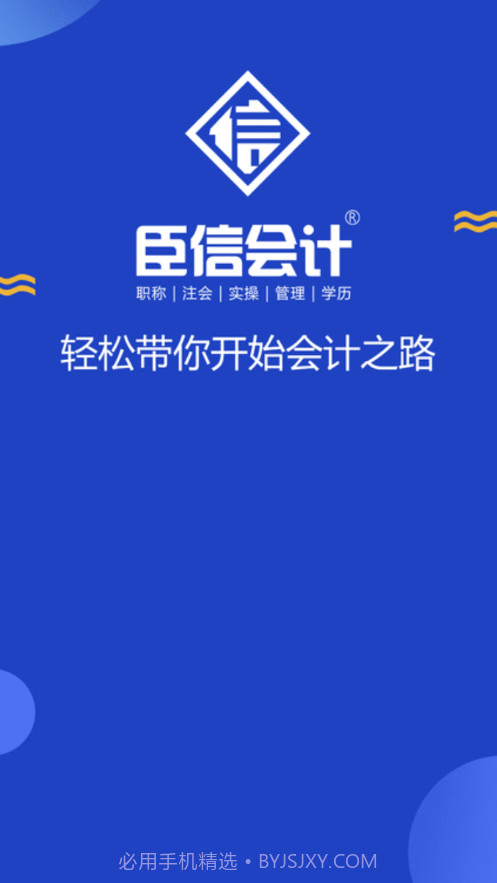 臣信会计截图1 臣信会计截图1