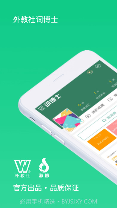 外教社词博士截图1 外教社词博士截图1