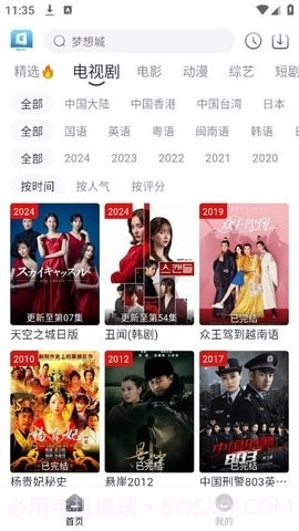 随时影视截图2 随时影视截图2