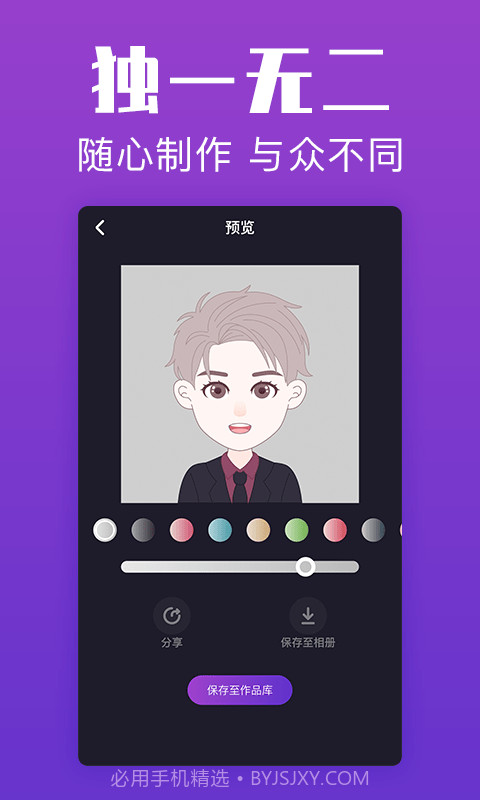 超级头像截图3 超级头像截图3