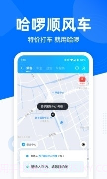 哈啰出行顺风车车主截图1 哈啰出行顺风车车主截图1