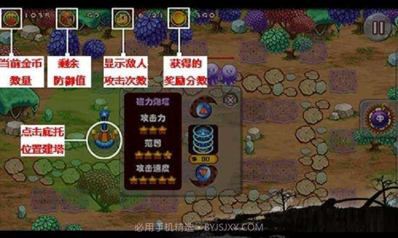 保卫小怪兽截图3 保卫小怪兽截图3
