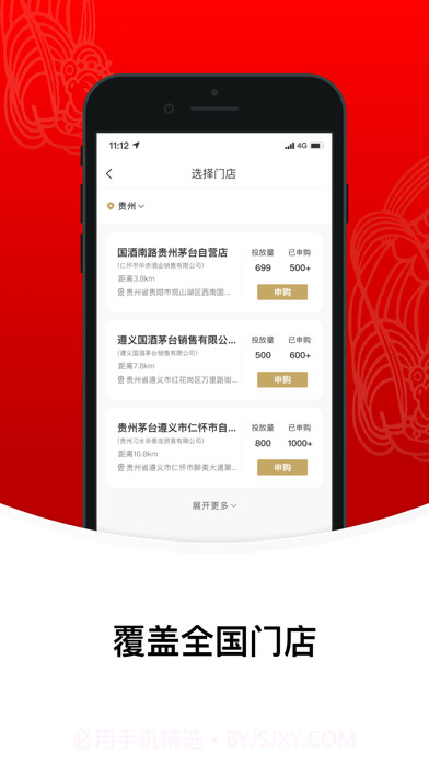 i茅台截图4 i茅台截图4