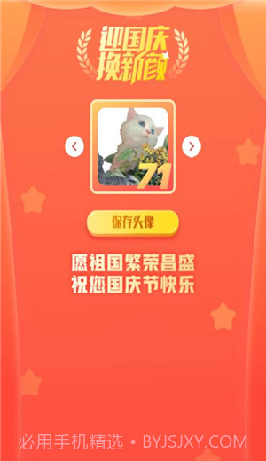 2022国庆头像生成器截图2 2022国庆头像生成器截图2