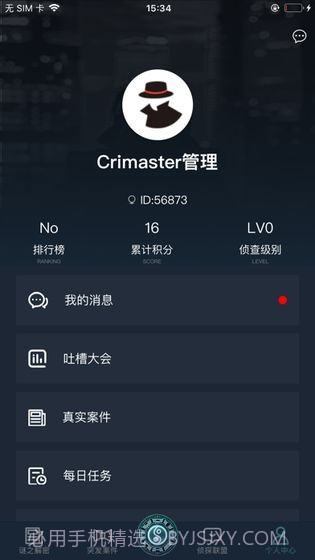 犯罪大师上帝之眼截图2 犯罪大师上帝之眼截图2
