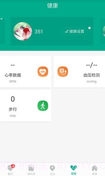 智慧健康截图2 智慧健康截图2
