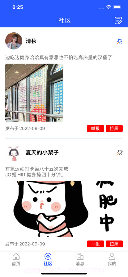 小小原健身社区截图3 小小原健身社区截图3