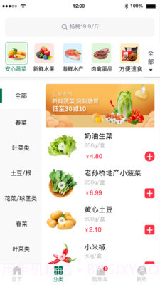 天美生鲜截图3 天美生鲜截图3