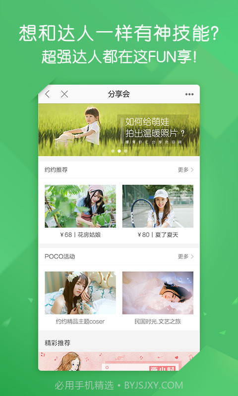 约约截图4 约约截图4