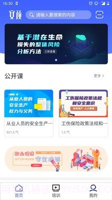 安预在线截图1 安预在线截图1