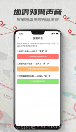 地震报警截图2 地震报警截图2