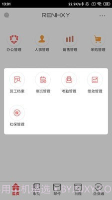 仁和云ERP截图3 仁和云ERP截图3
