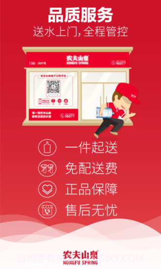 送水到府截图2 送水到府截图2