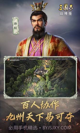 三国志战略版应用宝截图2 三国志战略版应用宝截图2