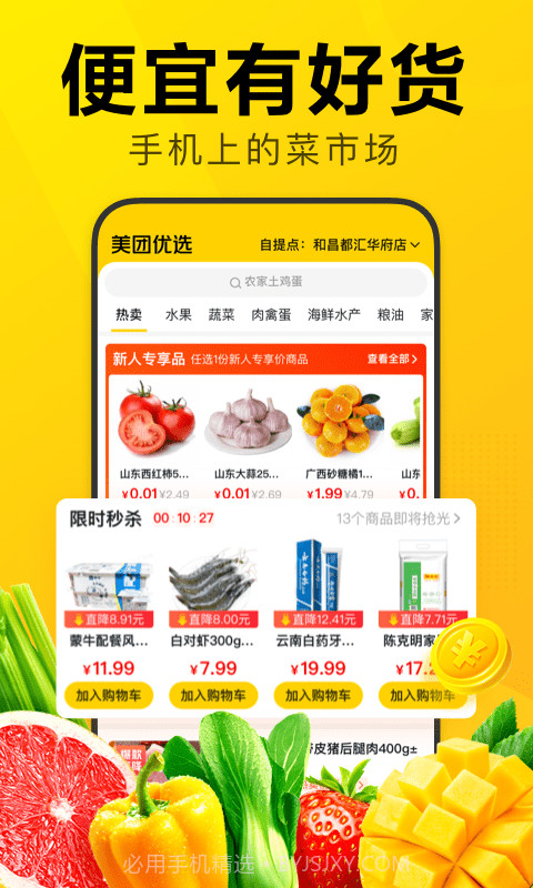 美团优选助手截图1 美团优选助手截图1