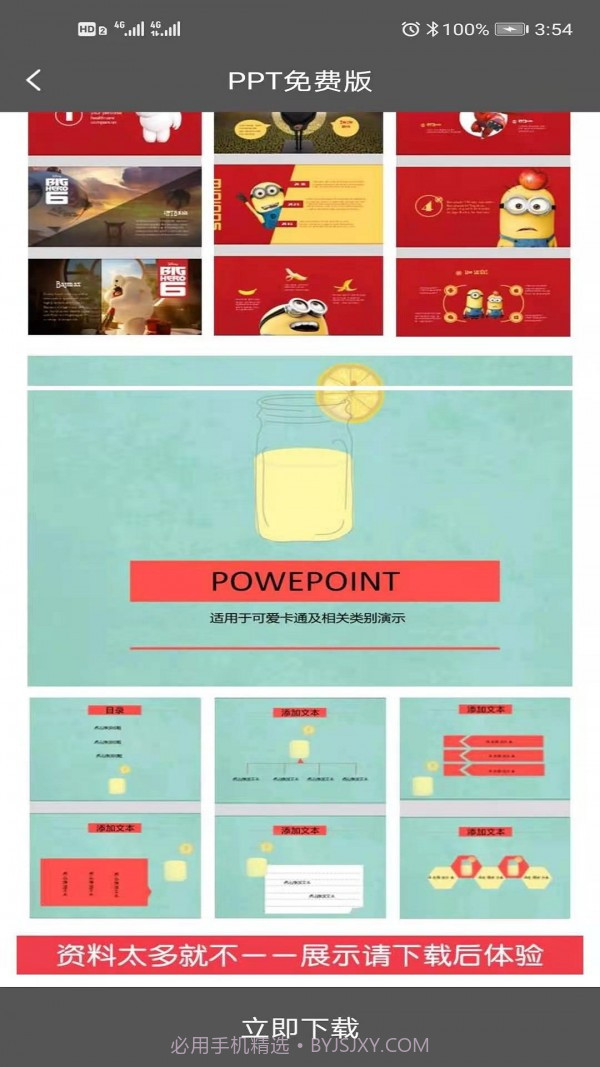 秋叶PPT截图2 秋叶PPT截图2