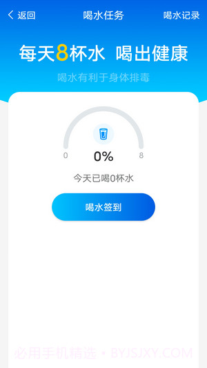 数数每日计步截图2 数数每日计步截图2