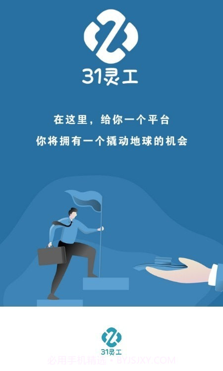 31灵工个人端截图2 31灵工个人端截图2