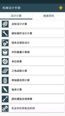 机械设计手册截图1 机械设计手册截图1